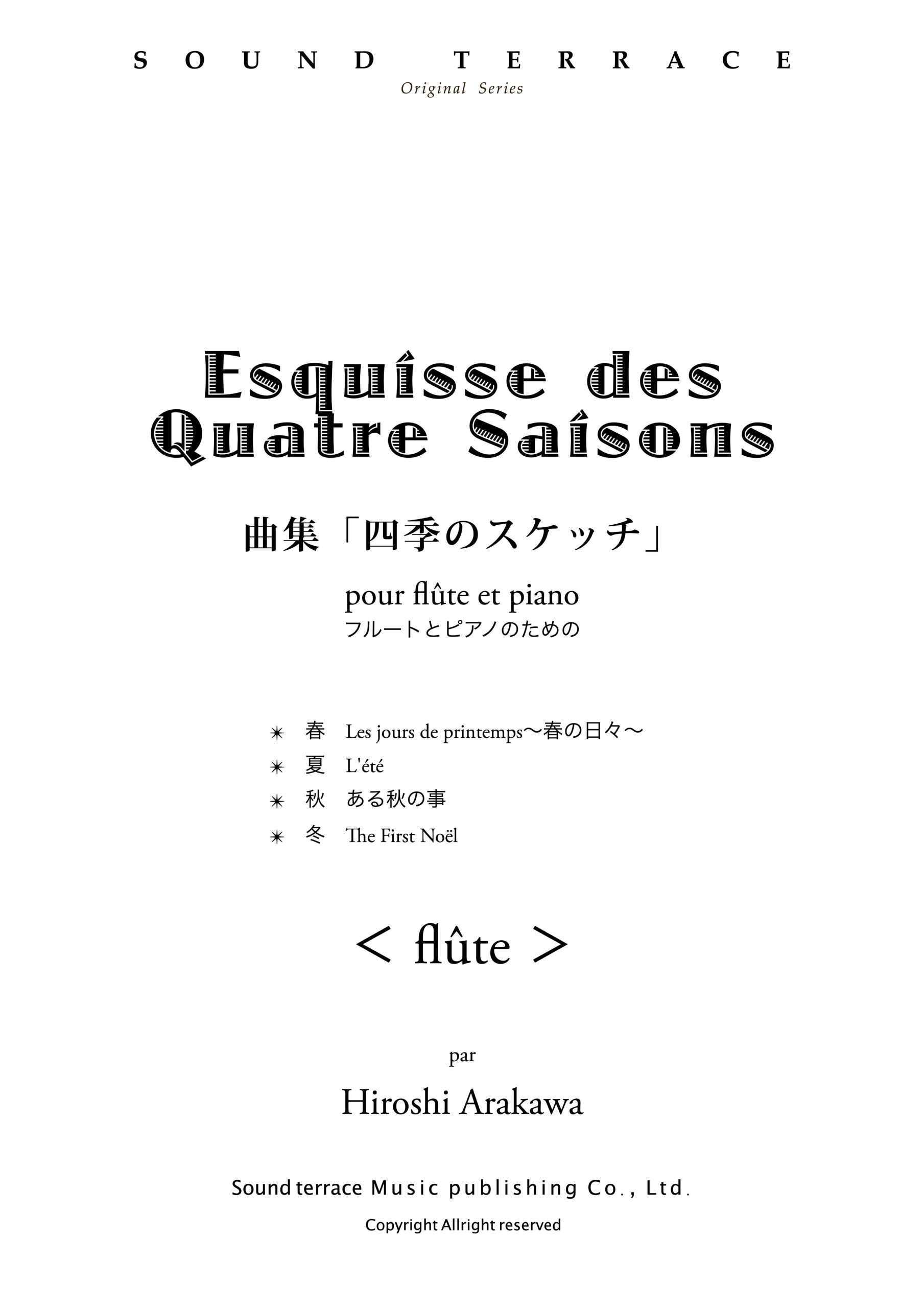 楽譜｜荒川洋「四季のスケッチ〜Esquisse des Quatre Saisons 